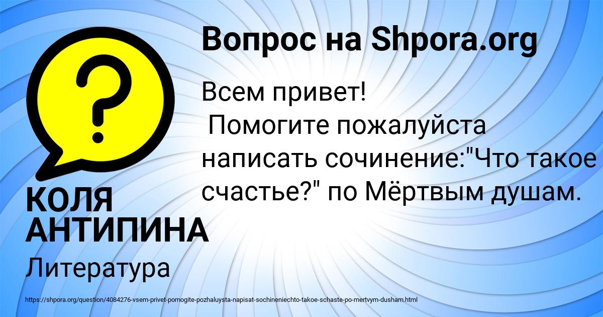 Картинка с текстом вопроса от пользователя КОЛЯ АНТИПИНА