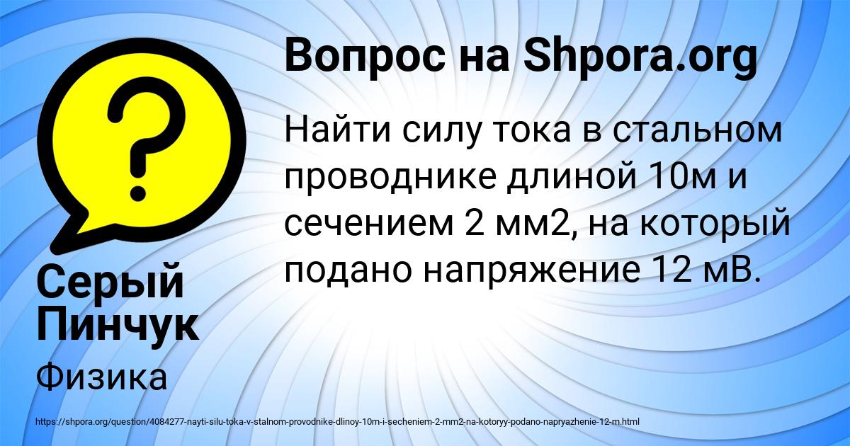 Картинка с текстом вопроса от пользователя Серый Пинчук