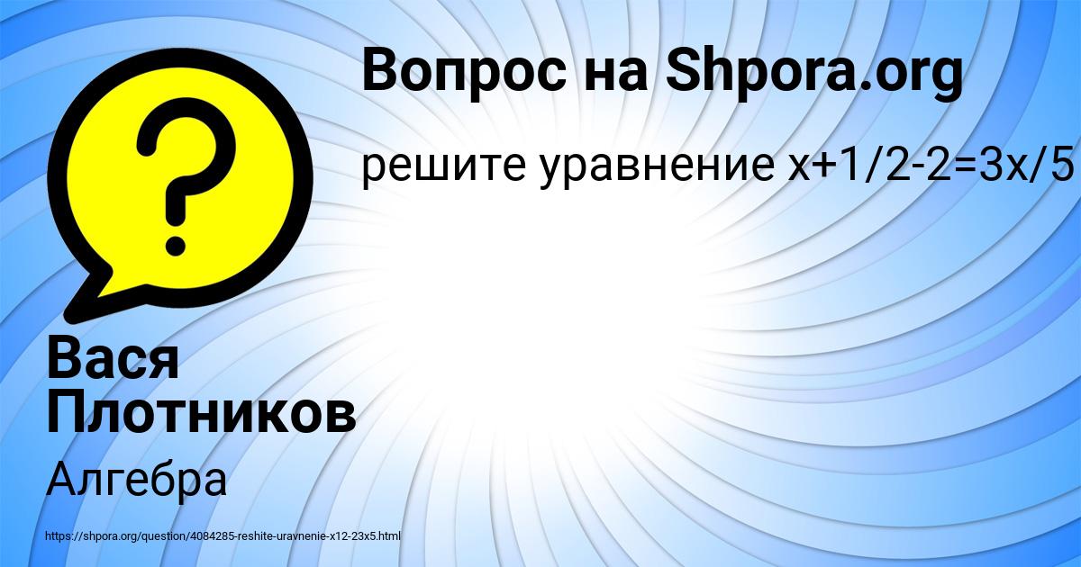 Картинка с текстом вопроса от пользователя Вася Плотников