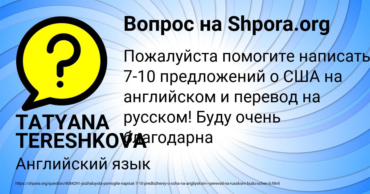 Картинка с текстом вопроса от пользователя TATYANA TERESHKOVA