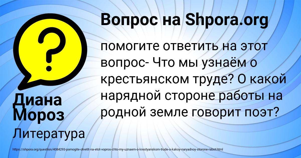 Картинка с текстом вопроса от пользователя Диана Мороз
