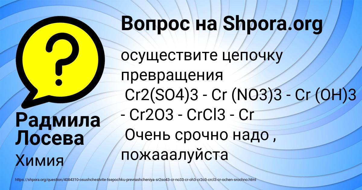 Картинка с текстом вопроса от пользователя Радмила Лосева