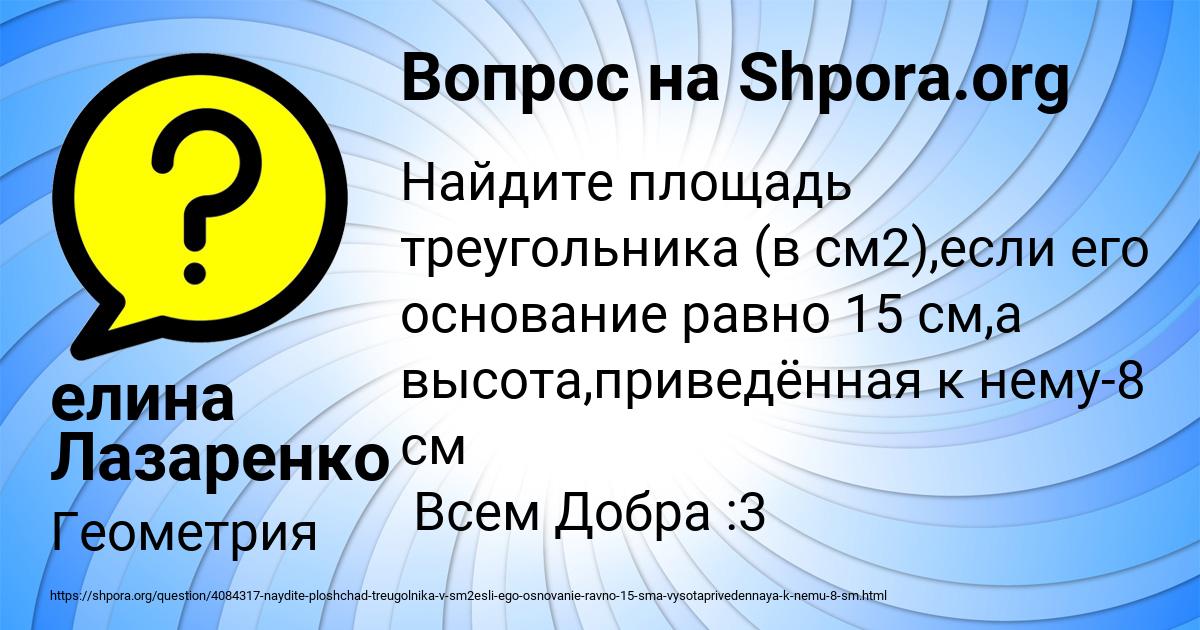 Картинка с текстом вопроса от пользователя елина Лазаренко