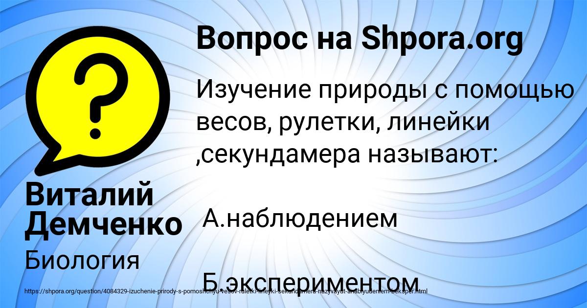 Картинка с текстом вопроса от пользователя Виталий Демченко