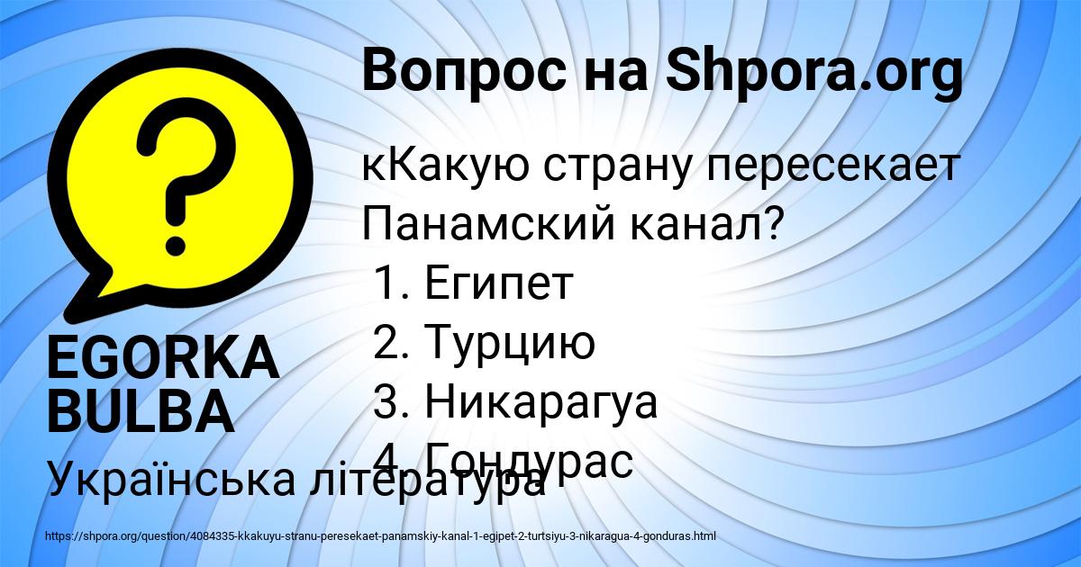 Картинка с текстом вопроса от пользователя EGORKA BULBA