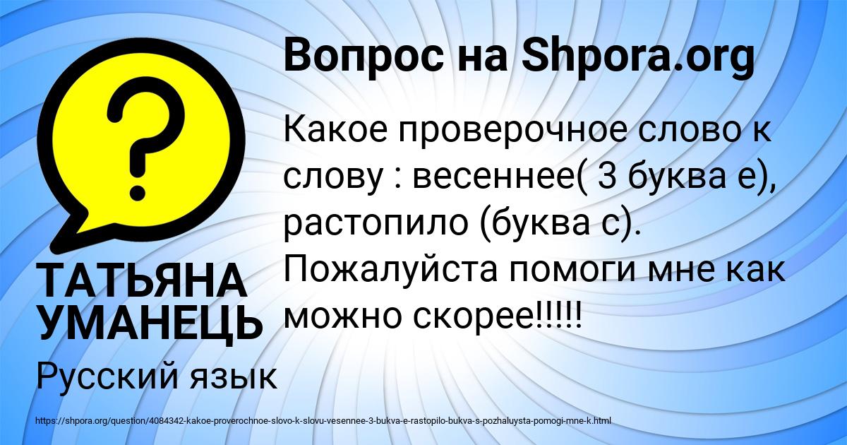Картинка с текстом вопроса от пользователя ТАТЬЯНА УМАНЕЦЬ