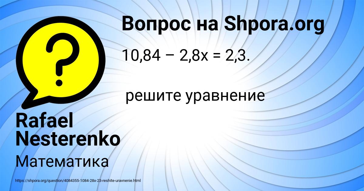 Картинка с текстом вопроса от пользователя Rafael Nesterenko