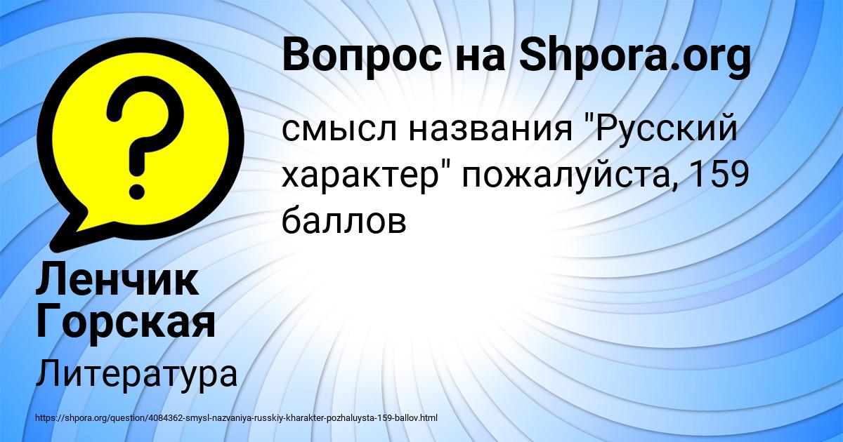 Картинка с текстом вопроса от пользователя Ленчик Горская