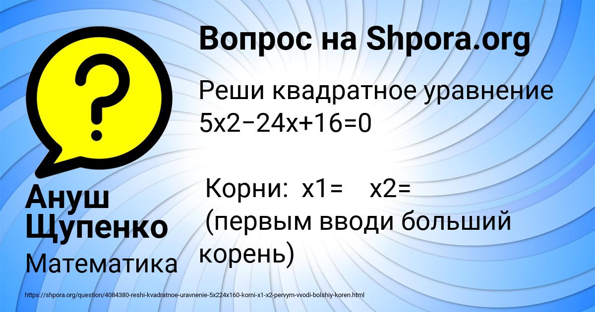 Картинка с текстом вопроса от пользователя Ануш Щупенко