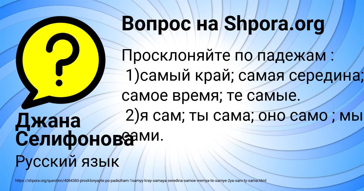 Картинка с текстом вопроса от пользователя Джана Селифонова