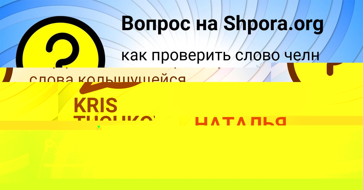 Картинка с текстом вопроса от пользователя НАТАЛЬЯ АНДРЮЩЕНКО