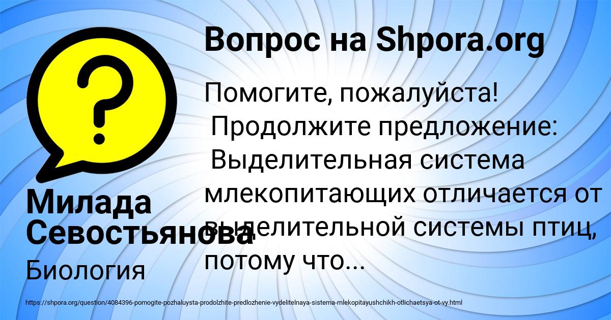 Картинка с текстом вопроса от пользователя Милада Севостьянова