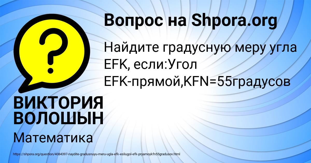 Картинка с текстом вопроса от пользователя ВИКТОРИЯ ВОЛОШЫН