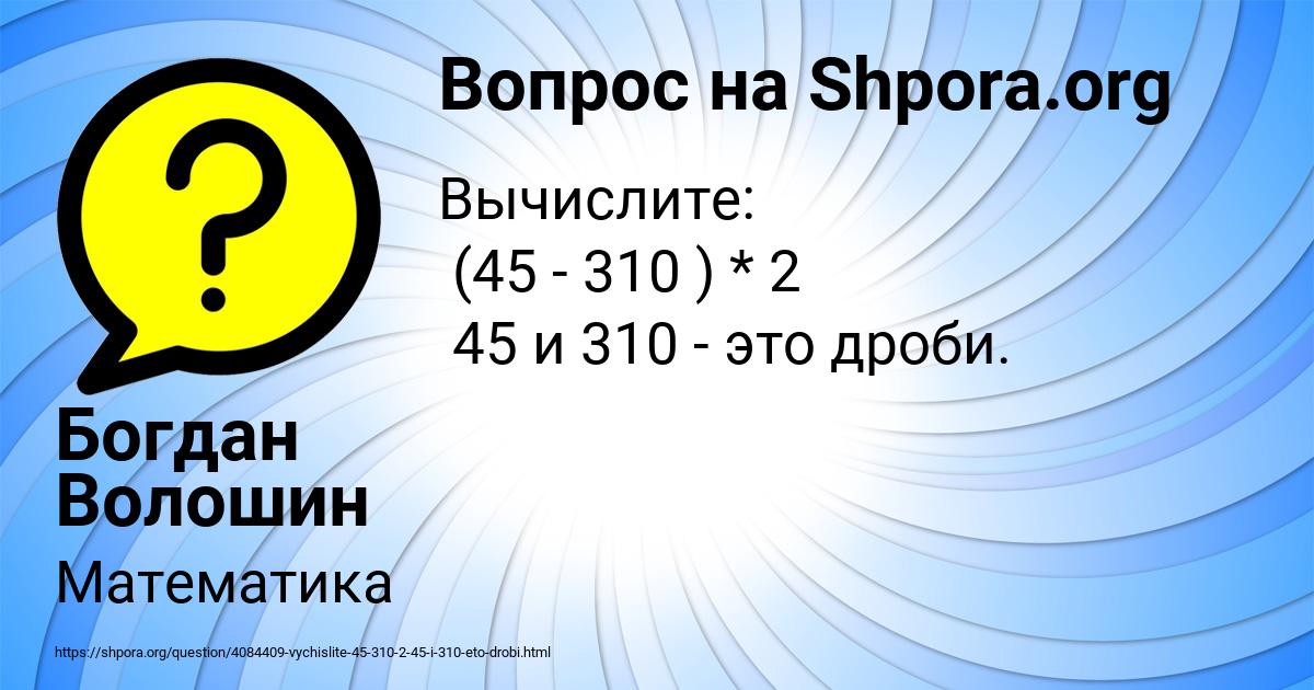 Картинка с текстом вопроса от пользователя Богдан Волошин