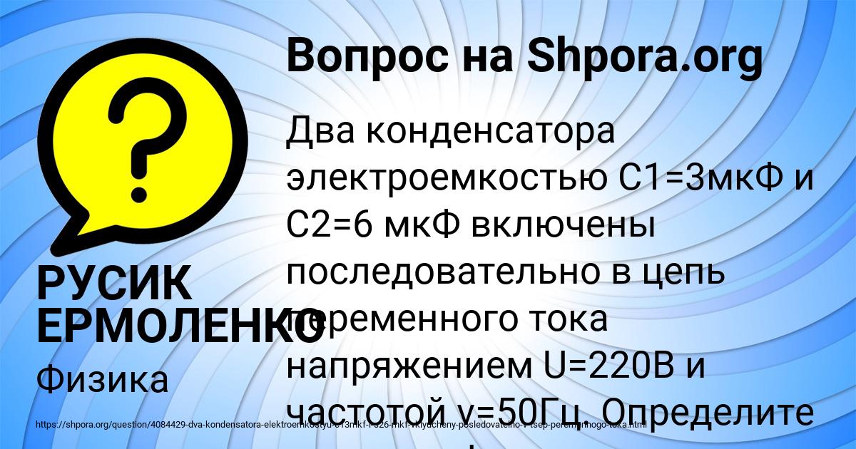 Картинка с текстом вопроса от пользователя РУСИК ЕРМОЛЕНКО
