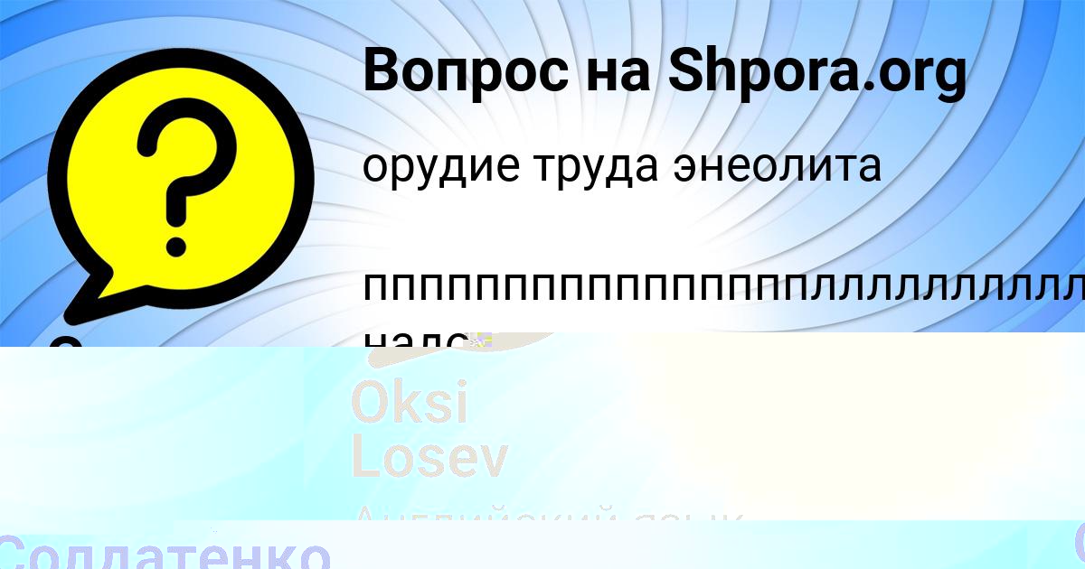 Картинка с текстом вопроса от пользователя Лина Солдатенко