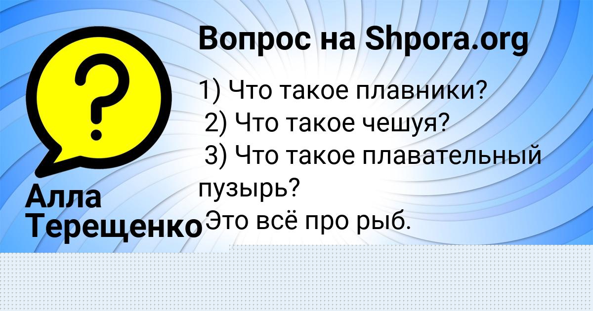Картинка с текстом вопроса от пользователя Уля Иванова