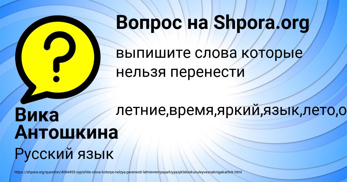 Картинка с текстом вопроса от пользователя Вика Антошкина