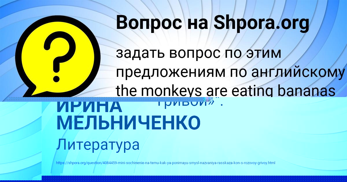 Картинка с текстом вопроса от пользователя ИРИНА МЕЛЬНИЧЕНКО