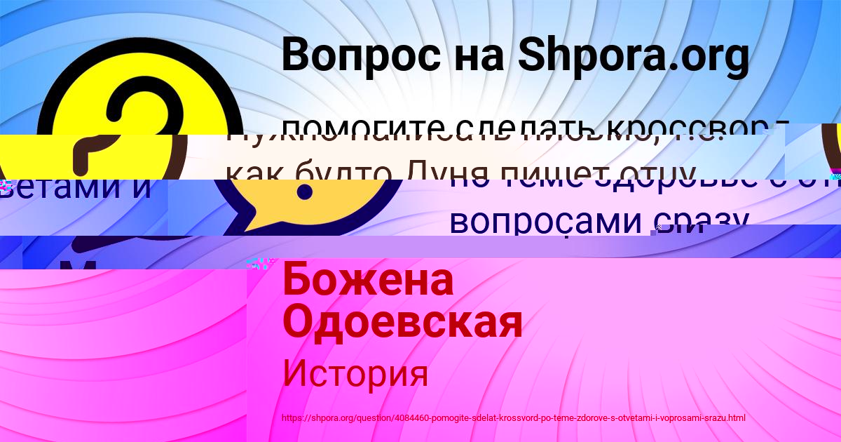 Картинка с текстом вопроса от пользователя Божена Одоевская