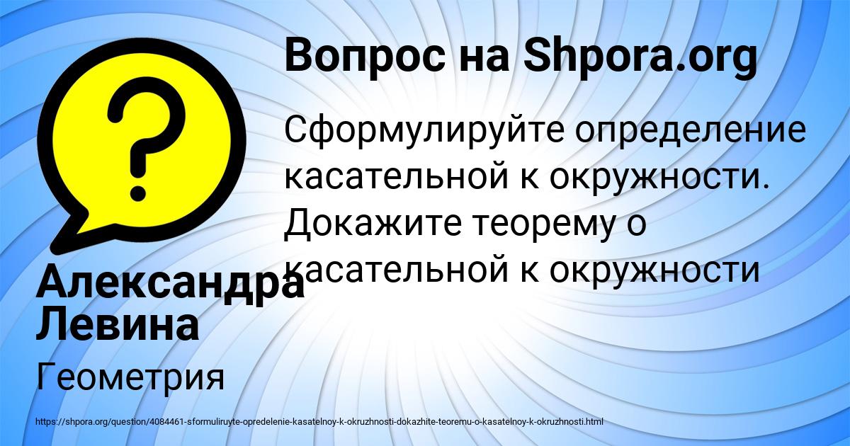 Картинка с текстом вопроса от пользователя Александра Левина
