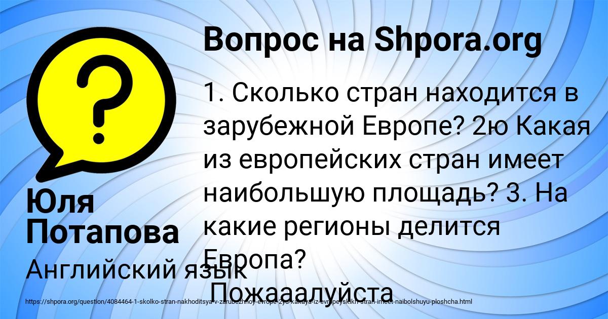 Картинка с текстом вопроса от пользователя Юля Потапова