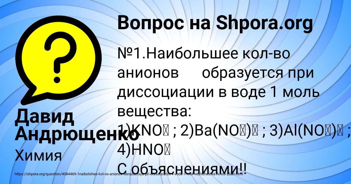 Картинка с текстом вопроса от пользователя Давид Андрющенко