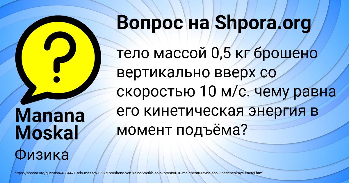 Картинка с текстом вопроса от пользователя Manana Moskal