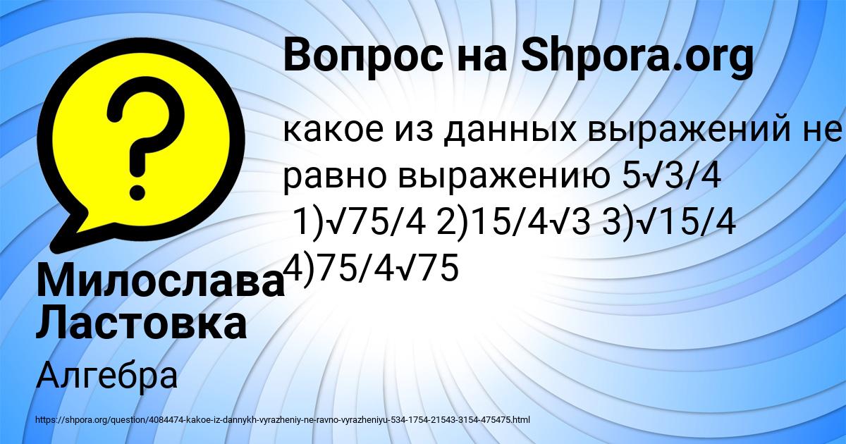Картинка с текстом вопроса от пользователя Милослава Ластовка