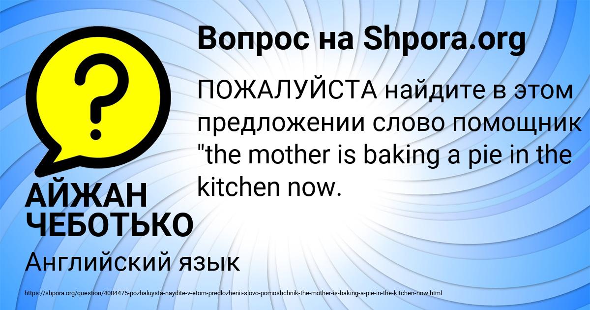 Картинка с текстом вопроса от пользователя АЙЖАН ЧЕБОТЬКО