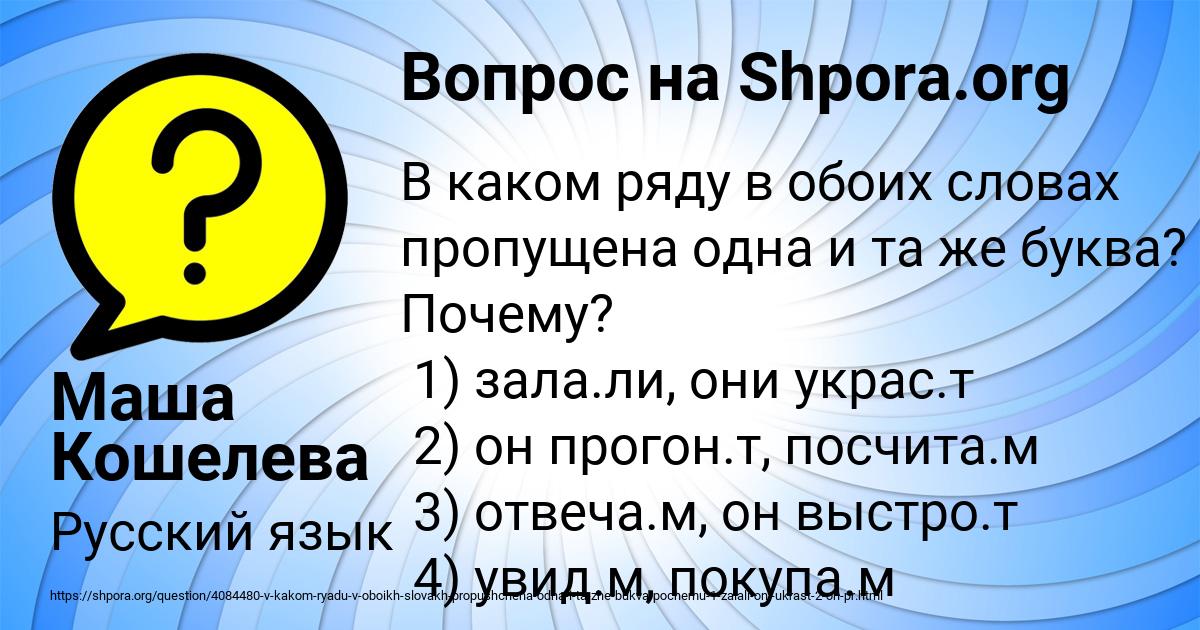 Картинка с текстом вопроса от пользователя Маша Кошелева