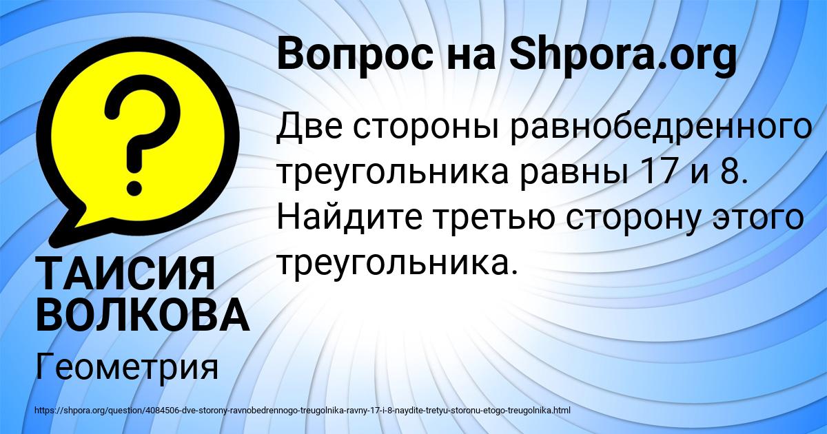 Картинка с текстом вопроса от пользователя ТАИСИЯ ВОЛКОВА