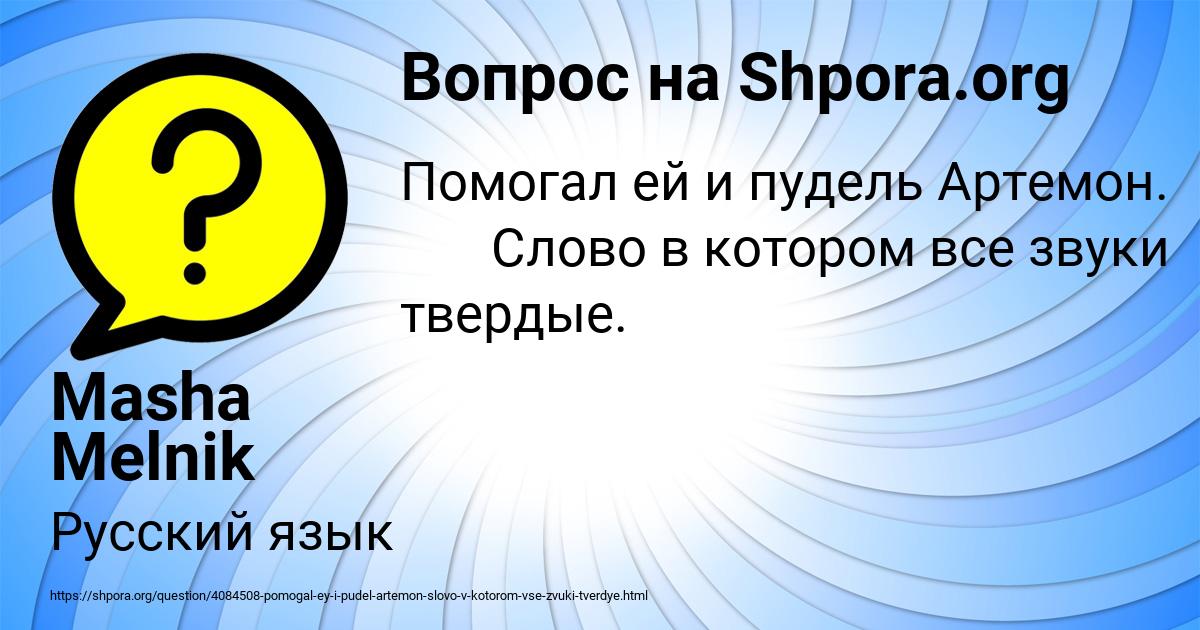 Картинка с текстом вопроса от пользователя Masha Melnik