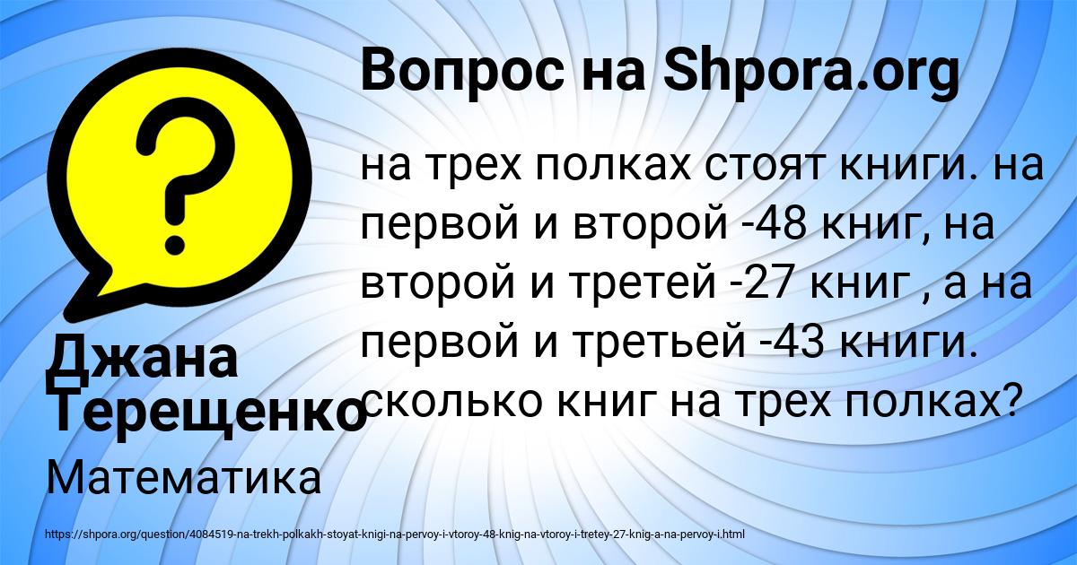 Картинка с текстом вопроса от пользователя Джана Терещенко