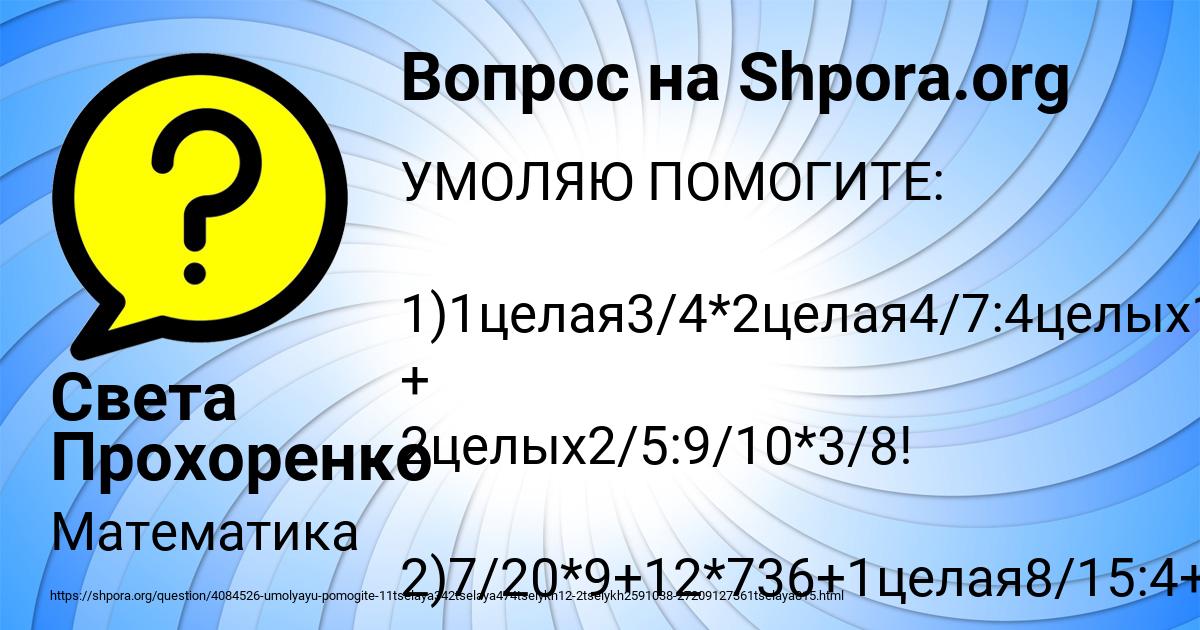 Картинка с текстом вопроса от пользователя Света Прохоренко