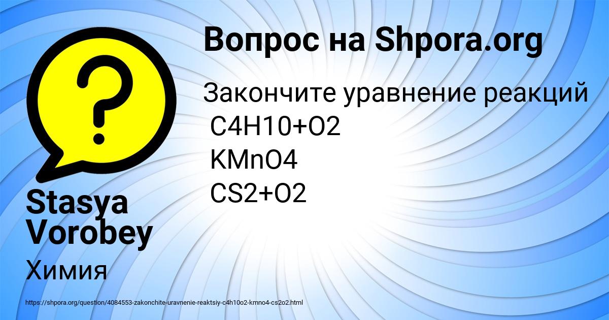 Картинка с текстом вопроса от пользователя Stasya Vorobey