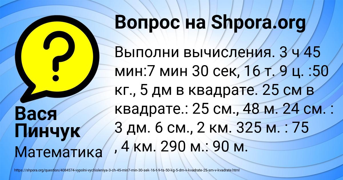Картинка с текстом вопроса от пользователя Вася Пинчук