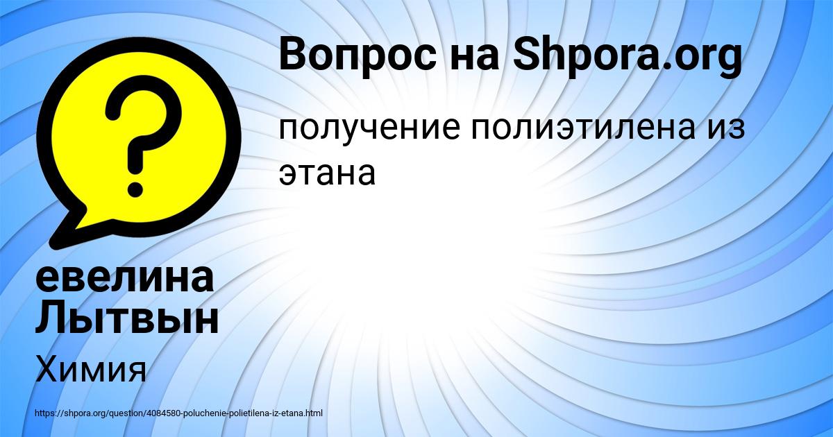 Картинка с текстом вопроса от пользователя евелина Лытвын