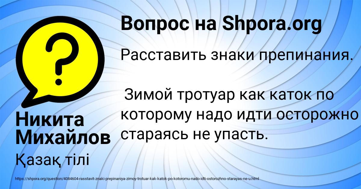 Картинка с текстом вопроса от пользователя Никита Михайлов