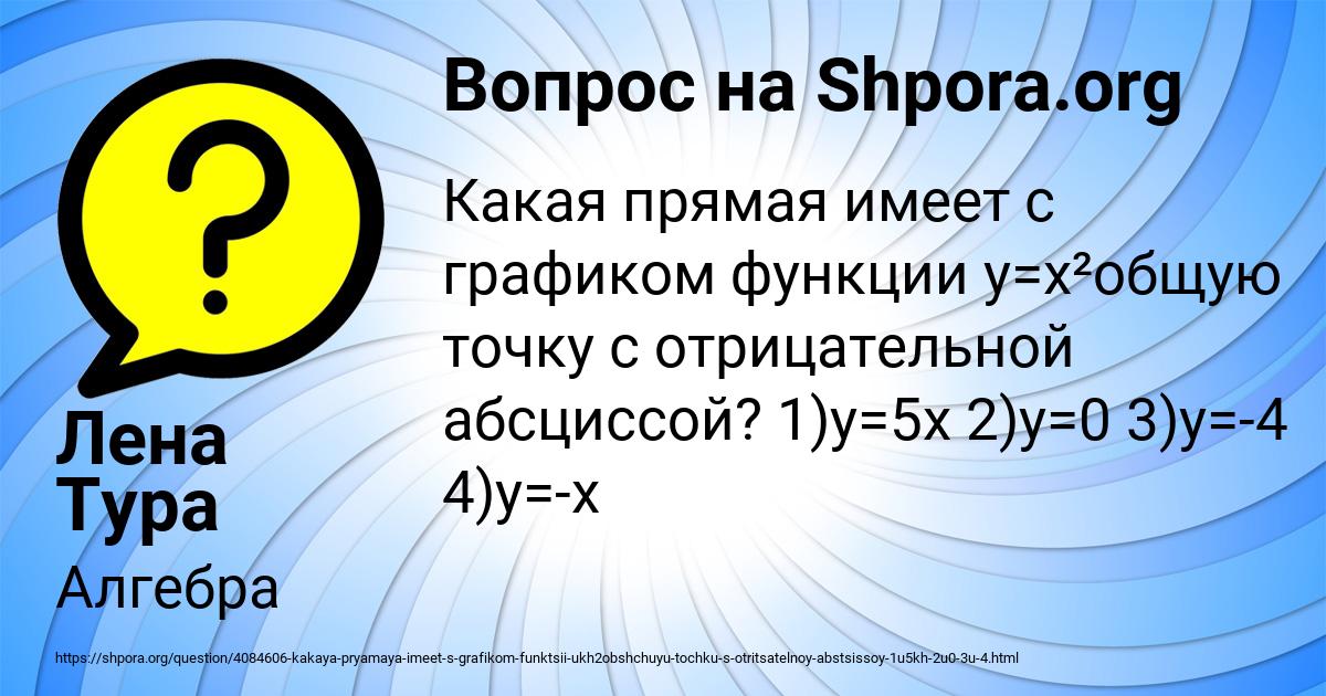 Картинка с текстом вопроса от пользователя Лена Тура
