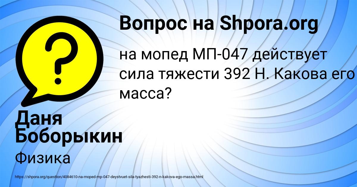 Картинка с текстом вопроса от пользователя Даня Боборыкин