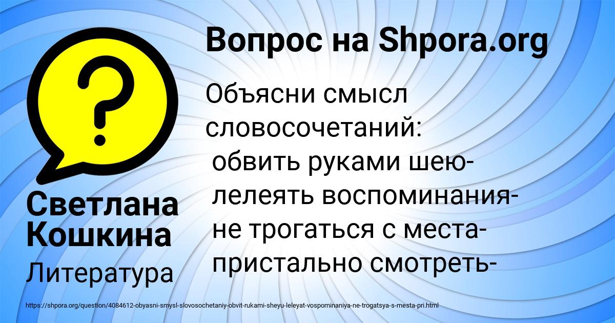 Картинка с текстом вопроса от пользователя Светлана Кошкина