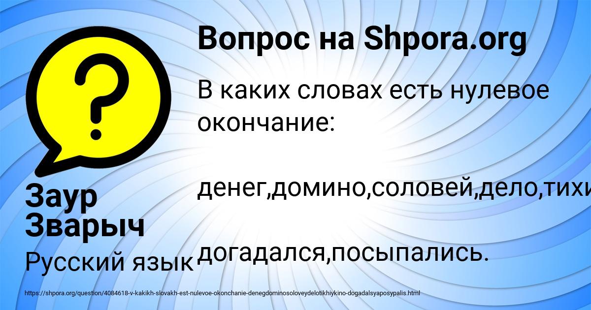 Картинка с текстом вопроса от пользователя Заур Зварыч