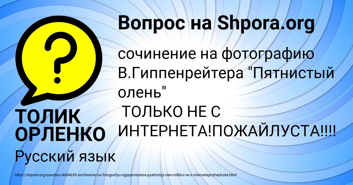 Картинка с текстом вопроса от пользователя ТОЛИК ОРЛЕНКО