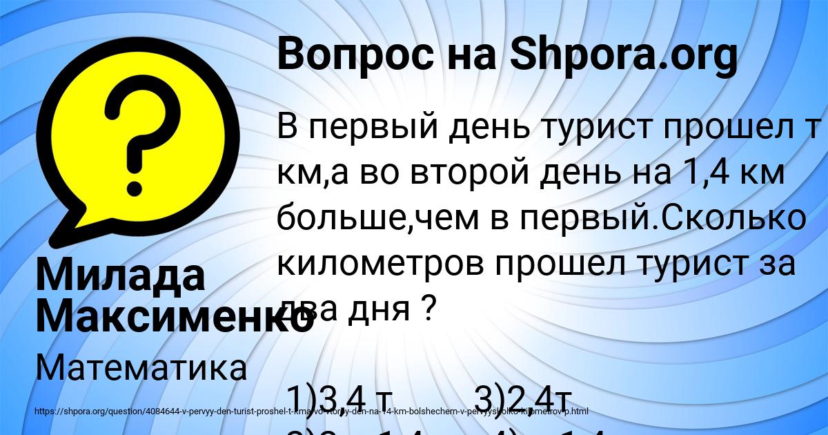 Картинка с текстом вопроса от пользователя Милада Максименко