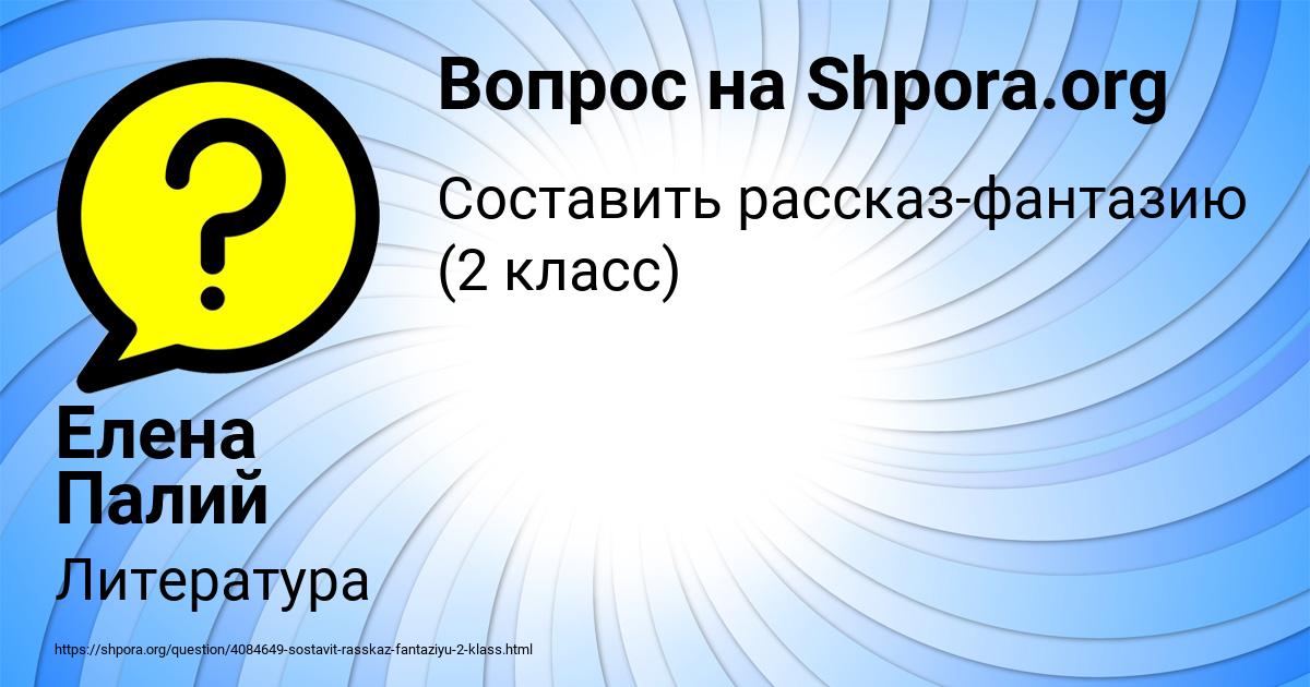 Картинка с текстом вопроса от пользователя Елена Палий