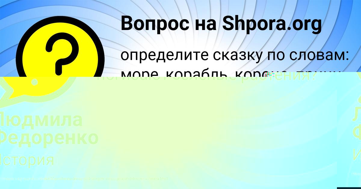 Картинка с текстом вопроса от пользователя Людмила Федоренко