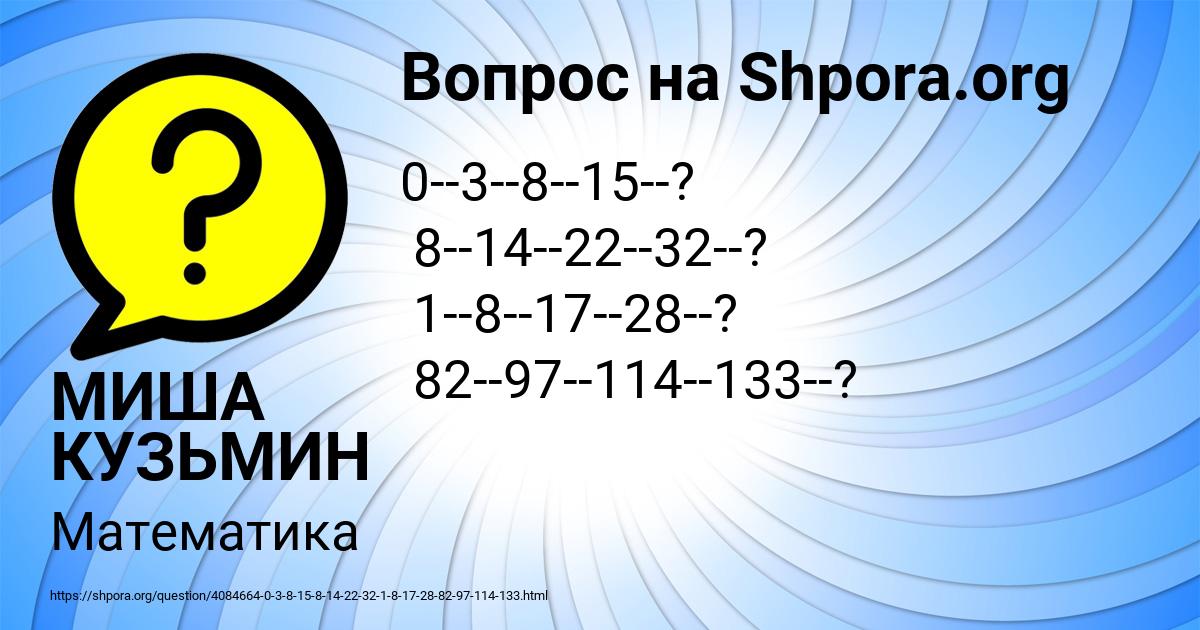 Картинка с текстом вопроса от пользователя МИША КУЗЬМИН