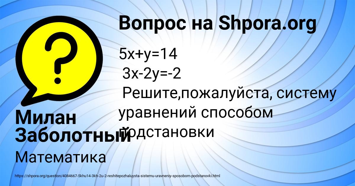 Картинка с текстом вопроса от пользователя Милан Заболотный