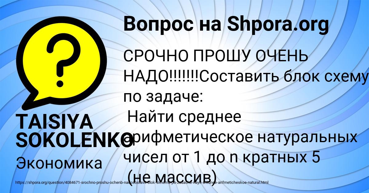 Картинка с текстом вопроса от пользователя TAISIYA SOKOLENKO